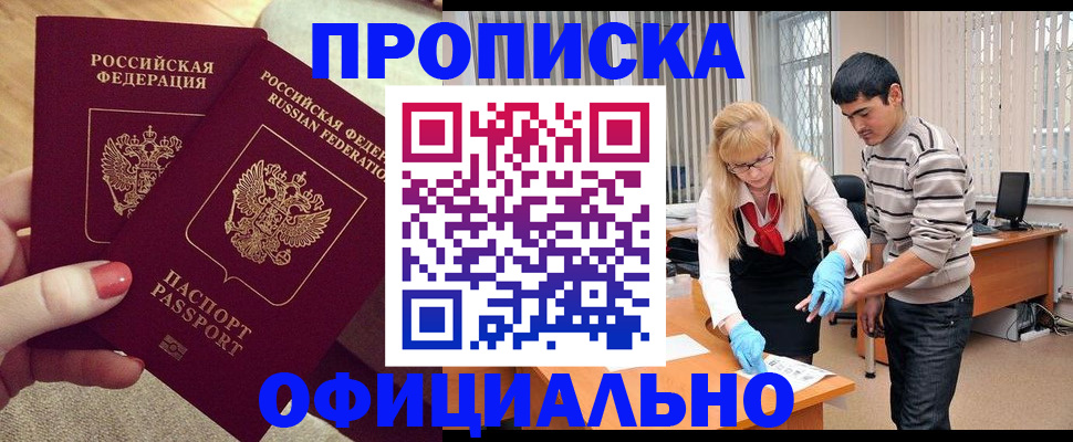 временная регистрация для школы в Новосибирске